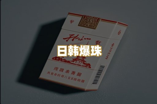 免税外烟